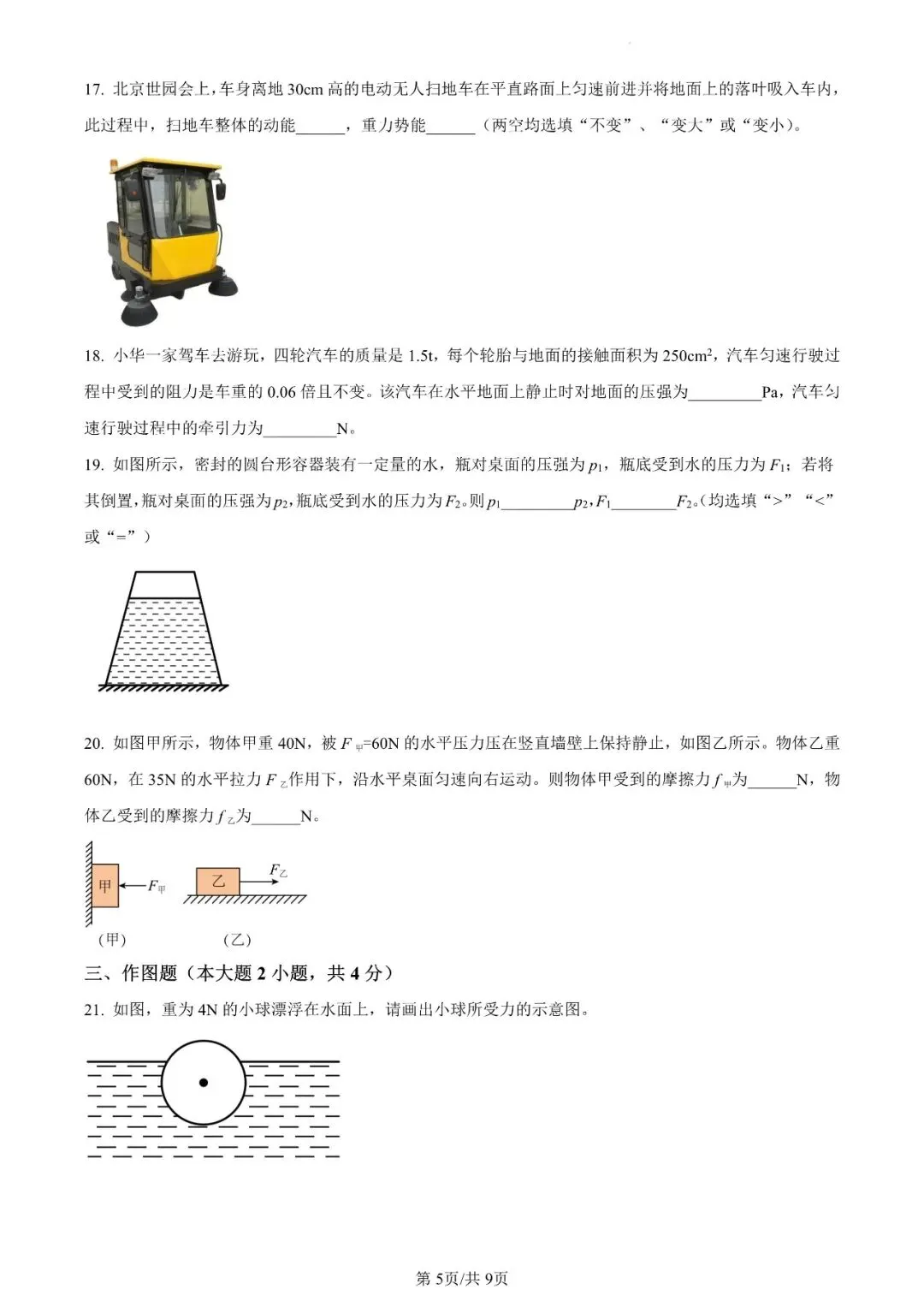 松柏中学八下物理期末真题拆解|6 道高频原题梳理思路 + 易错点全整理-第12张图片-四季读书网 松柏中学八下物理期末真题拆解|6 道高频原题梳理思路 + 易错点全整理-第12张图片-四季读书网