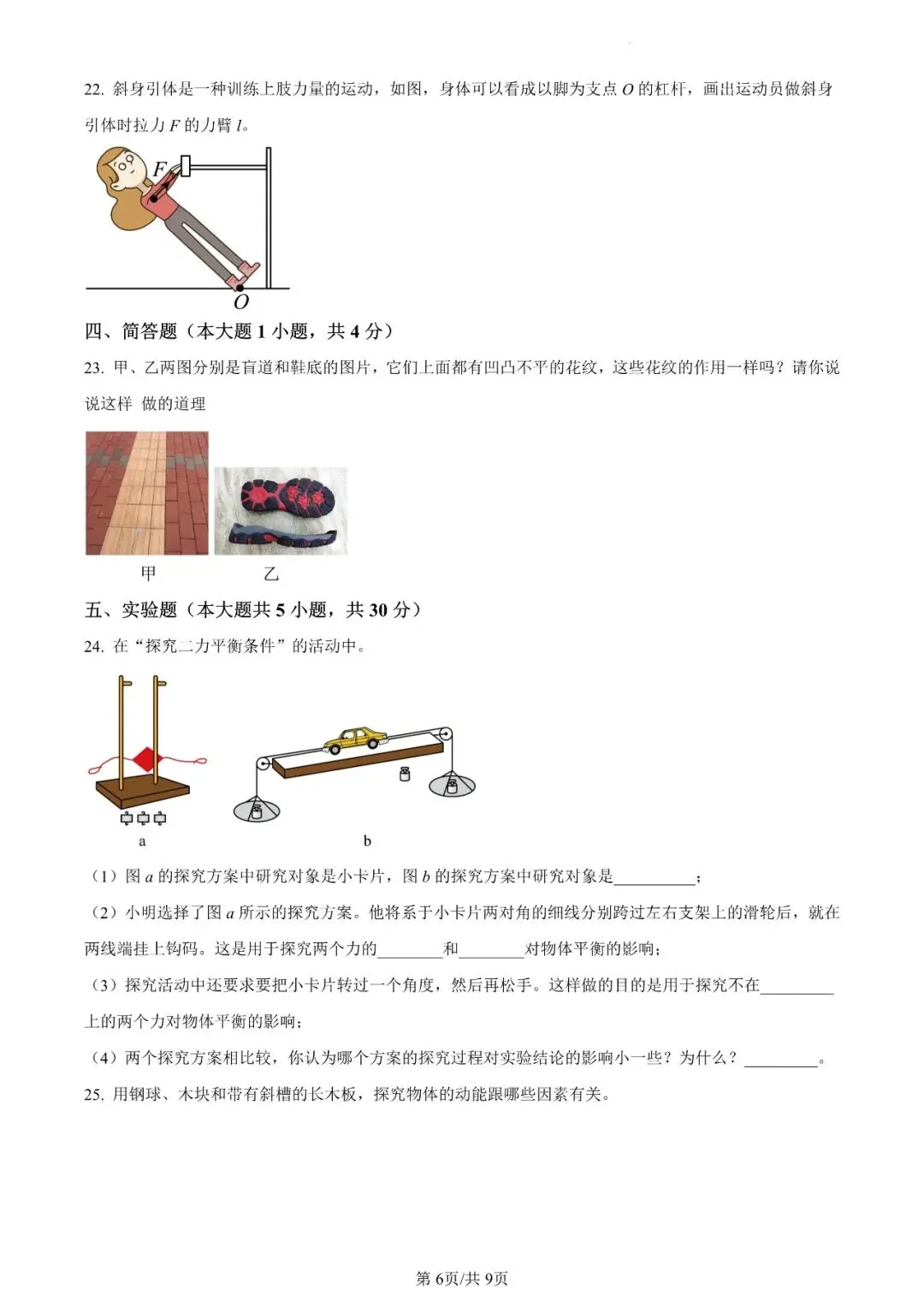 松柏中学八下物理期末真题拆解|6 道高频原题梳理思路 + 易错点全整理-第13张图片-四季读书网 松柏中学八下物理期末真题拆解|6 道高频原题梳理思路 + 易错点全整理-第13张图片-四季读书网