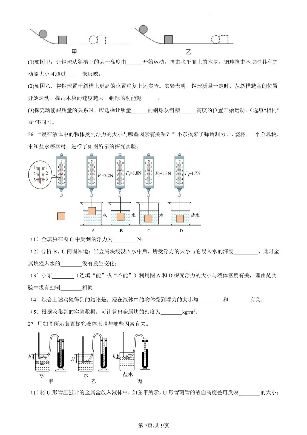 松柏中学八下物理期末真题拆解|6 道高频原题梳理思路 + 易错点全整理-第14张图片-四季读书网 松柏中学八下物理期末真题拆解|6 道高频原题梳理思路 + 易错点全整理-第14张图片-四季读书网