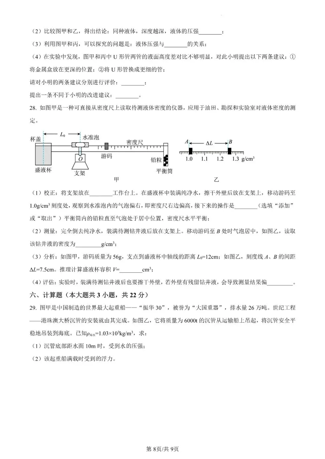 松柏中学八下物理期末真题拆解|6 道高频原题梳理思路 + 易错点全整理-第15张图片-四季读书网 松柏中学八下物理期末真题拆解|6 道高频原题梳理思路 + 易错点全整理-第15张图片-四季读书网