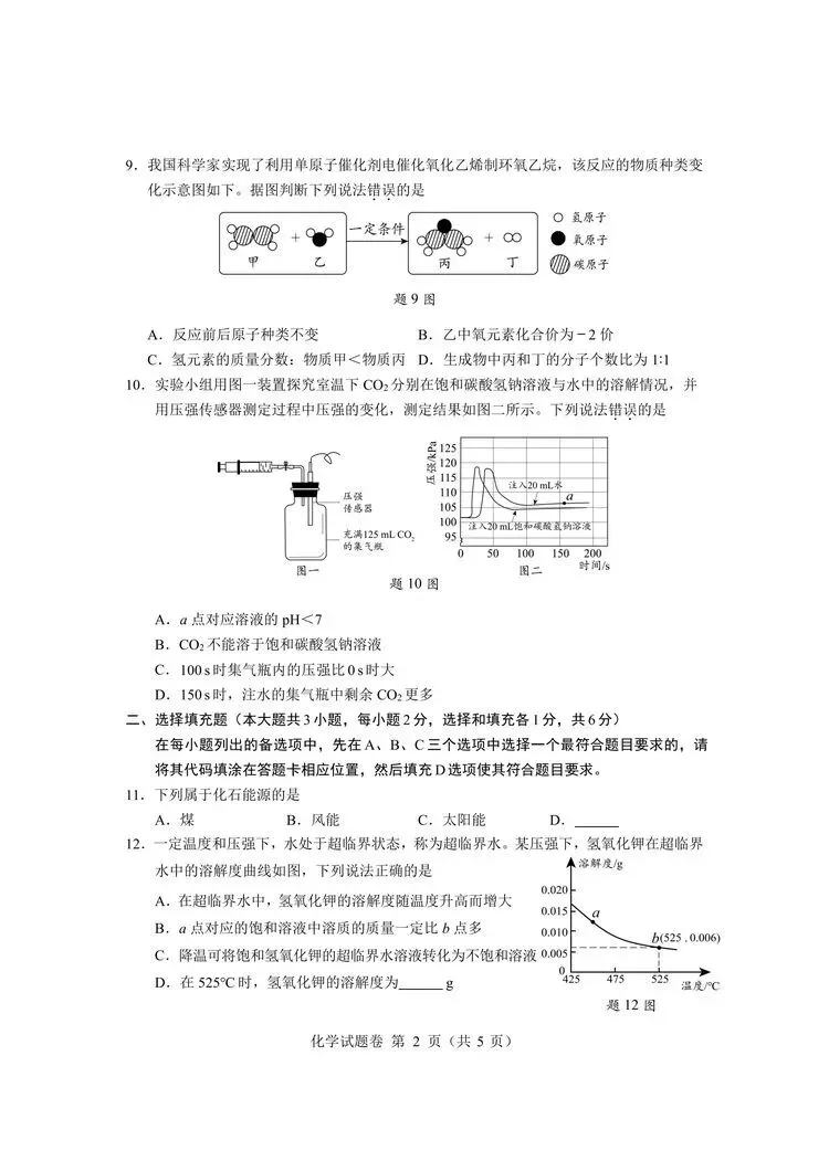 【真题速递3】江西省2026年初中学业水平考试化学试题卷及参考答案-第2张图片-四季读书网