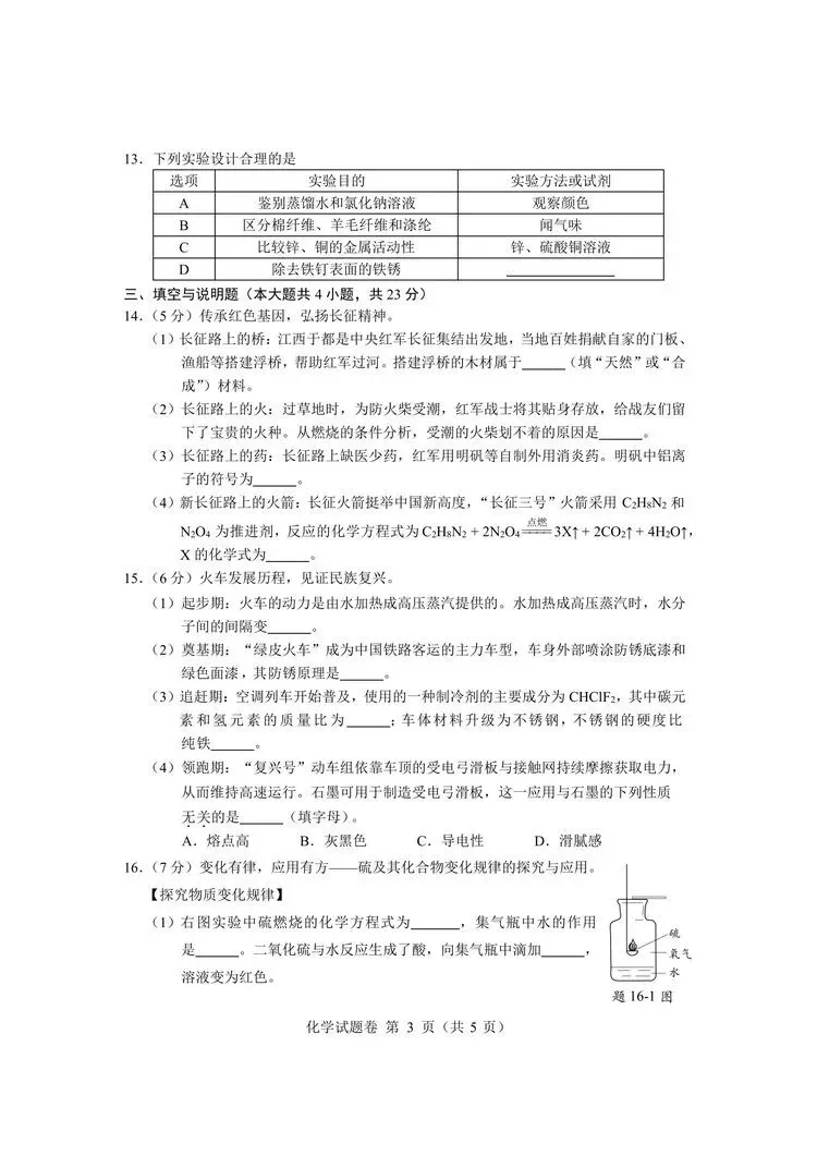 【真题速递3】江西省2026年初中学业水平考试化学试题卷及参考答案-第3张图片-四季读书网