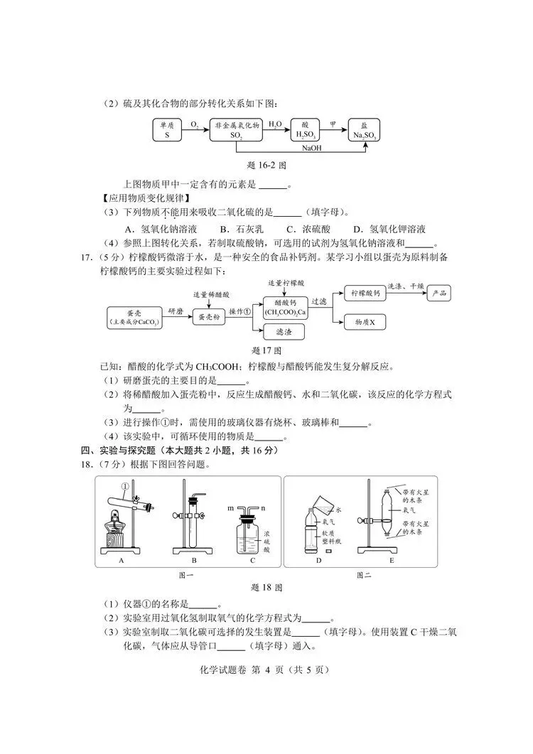 【真题速递3】江西省2026年初中学业水平考试化学试题卷及参考答案-第4张图片-四季读书网