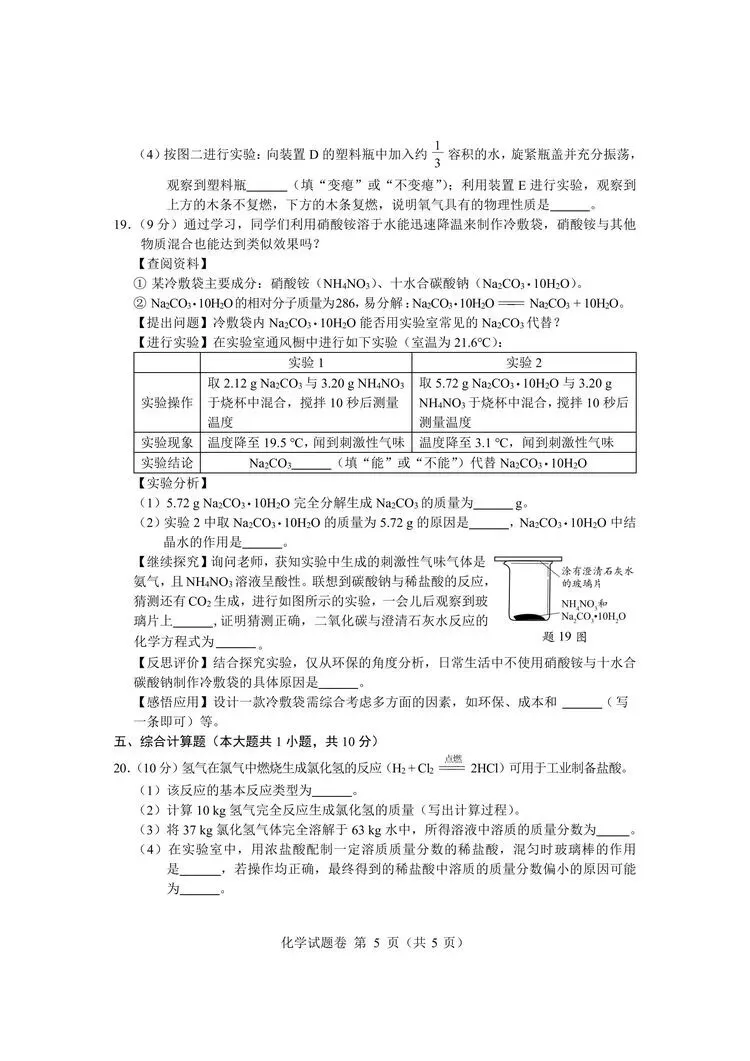【真题速递3】江西省2026年初中学业水平考试化学试题卷及参考答案-第5张图片-四季读书网