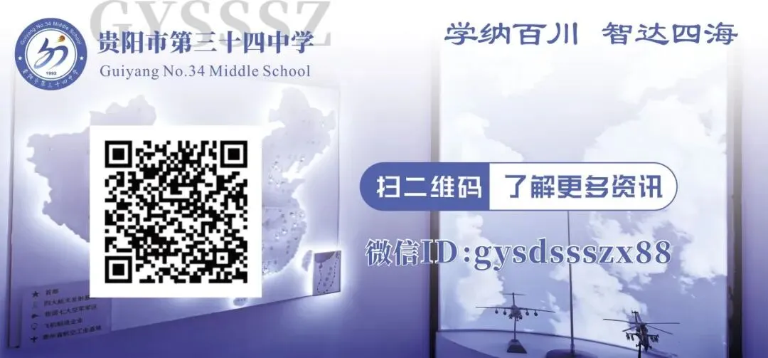 温情护航送中考 少年执笔绽芳华——贵阳市第三十四中学2026届初三暖心送考纪实-第42张图片-四季读书网