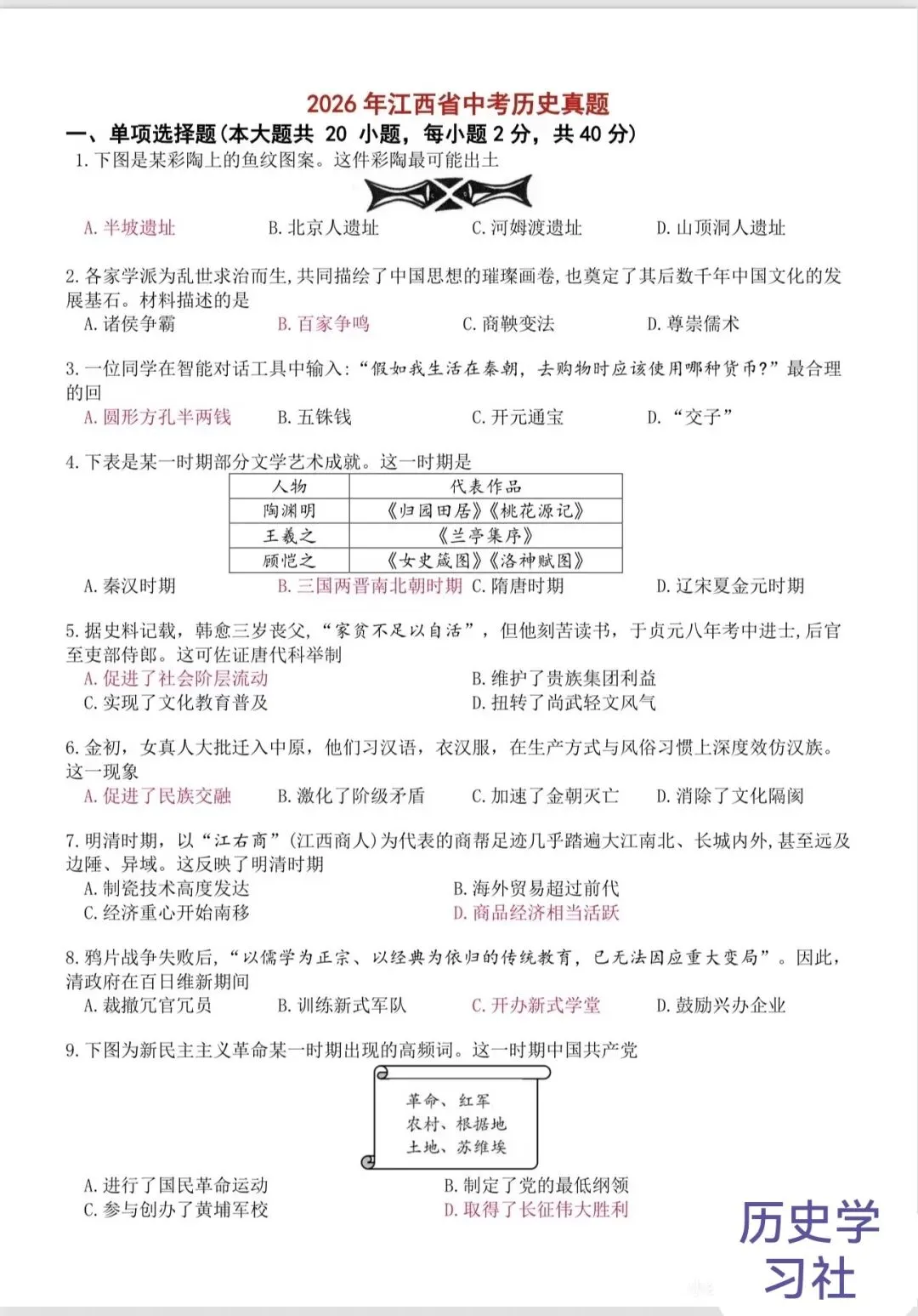 真题速递:26江西省中考历史真题已出-第1张图片-四季读书网