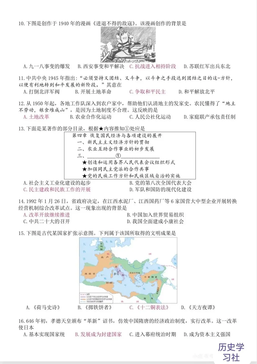 真题速递:26江西省中考历史真题已出-第2张图片-四季读书网