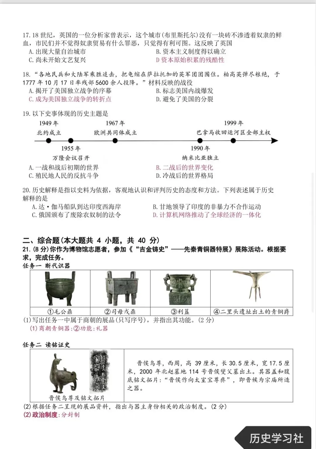 真题速递:26江西省中考历史真题已出-第3张图片-四季读书网