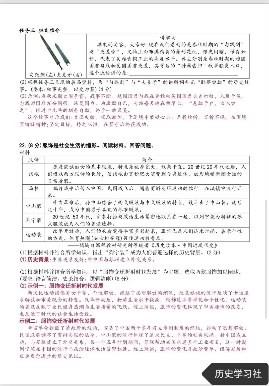 真题速递:26江西省中考历史真题已出-第4张图片-四季读书网