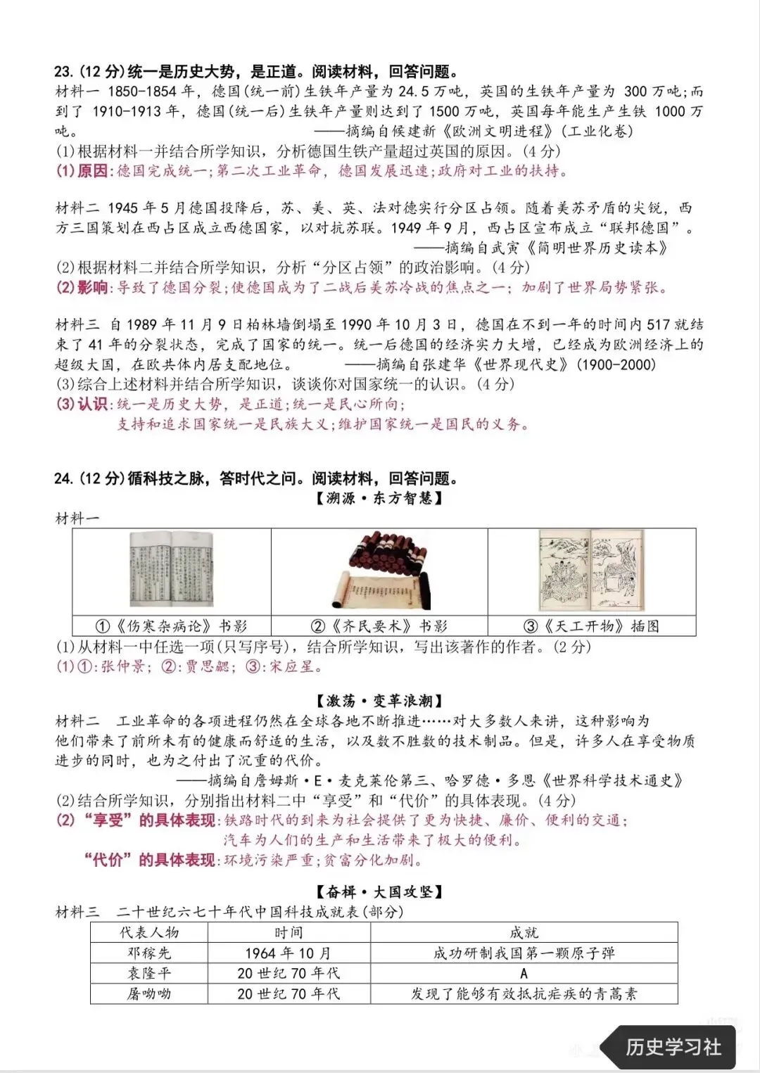 真题速递:26江西省中考历史真题已出-第5张图片-四季读书网