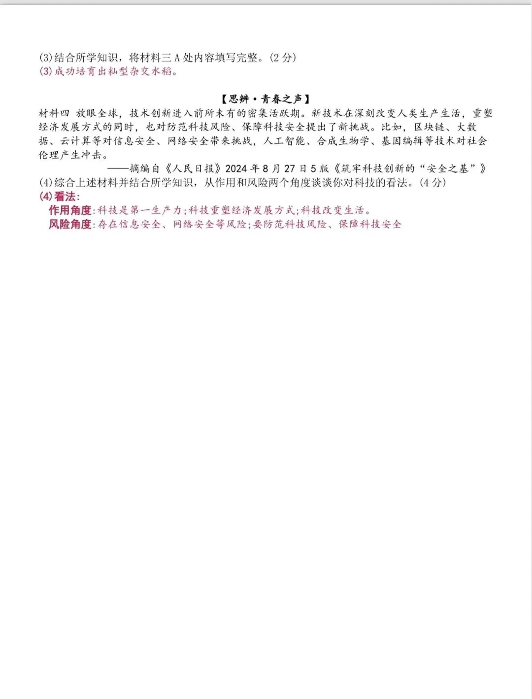 真题速递:26江西省中考历史真题已出-第6张图片-四季读书网