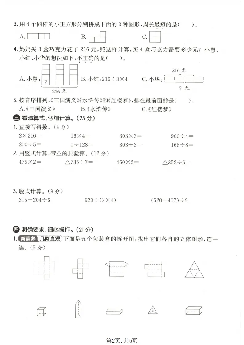2026春三年级(下)数学期末名校真题卷《北师版》全套电子版可打印-第3张图片-四季读书网 2026春三年级(下)数学期末名校真题卷《北师版》全套电子版可打印-第3张图片-四季读书网