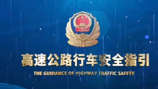 明起3天!全省这些路段交通管制!|护航中考-第32张图片-四季读书网 明起3天!全省这些路段交通管制!|护航中考-第32张图片-四季读书网