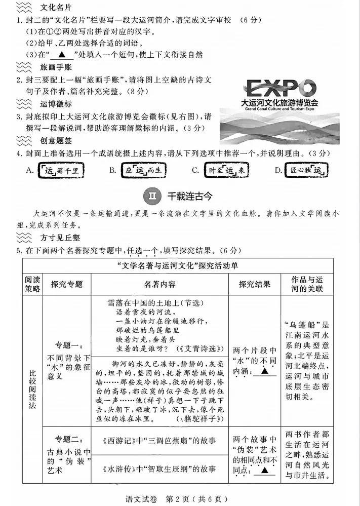 【2026苏州中考真题】语数英试卷出炉-第5张图片-四季读书网 【2026苏州中考真题】语数英试卷出炉-第5张图片-四季读书网