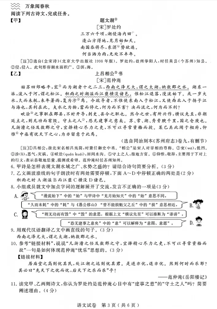 【2026苏州中考真题】语数英试卷出炉-第6张图片-四季读书网 【2026苏州中考真题】语数英试卷出炉-第6张图片-四季读书网