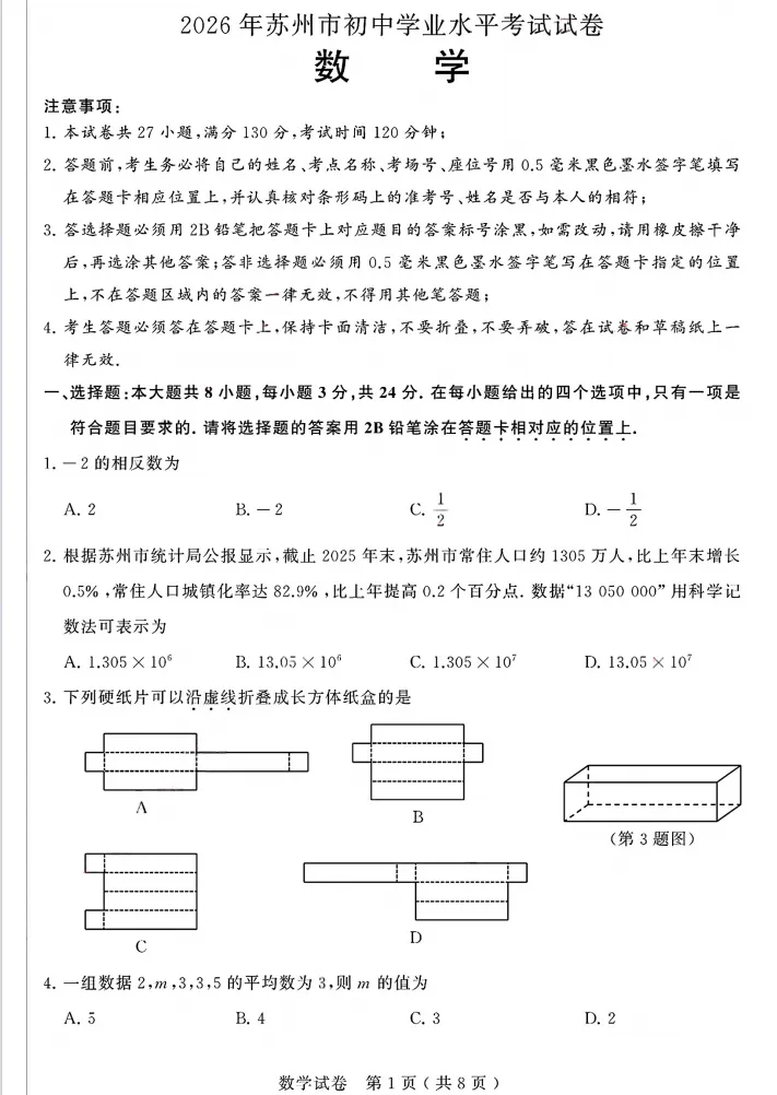 【2026苏州中考真题】语数英试卷出炉-第7张图片-四季读书网 【2026苏州中考真题】语数英试卷出炉-第7张图片-四季读书网
