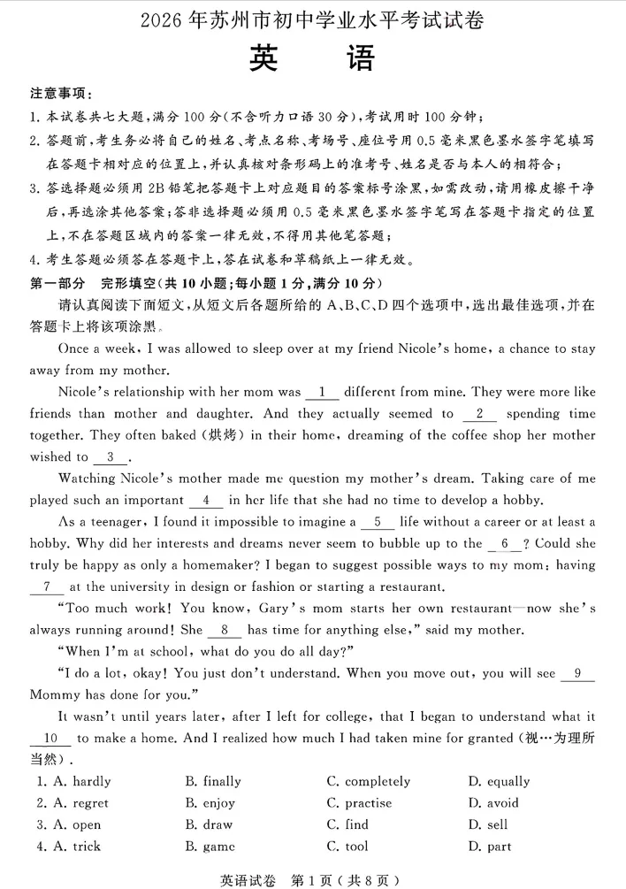 【2026苏州中考真题】语数英试卷出炉-第10张图片-四季读书网 【2026苏州中考真题】语数英试卷出炉-第10张图片-四季读书网
