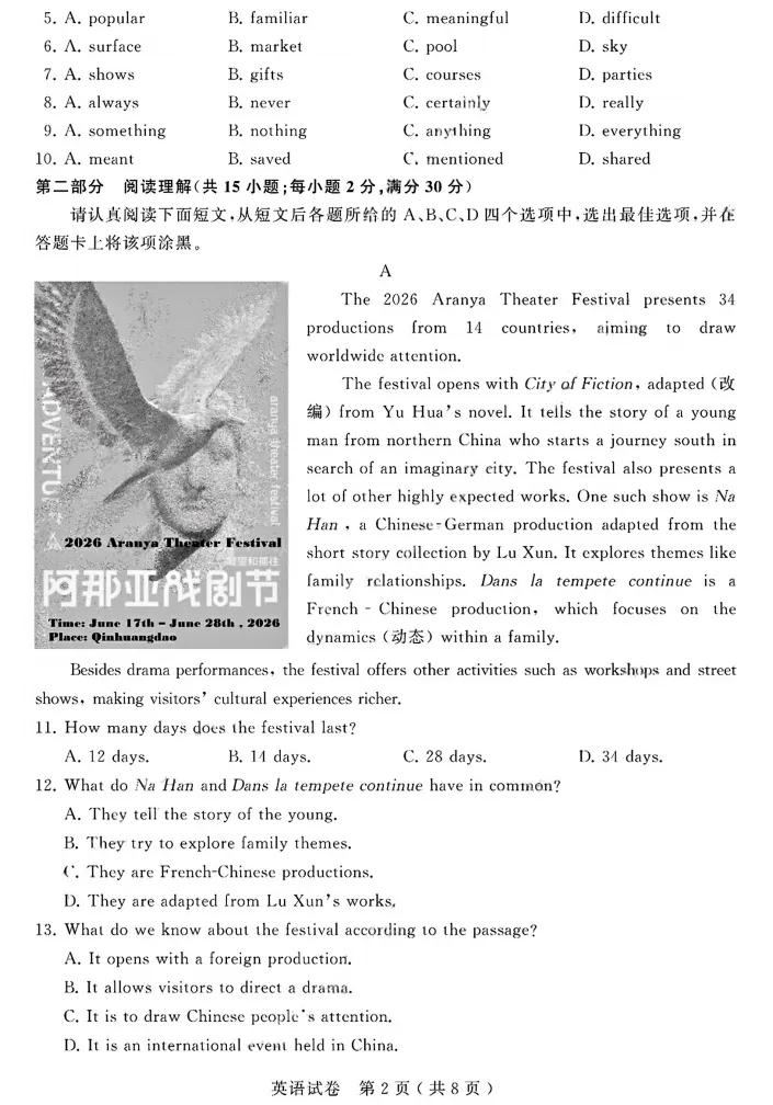 【2026苏州中考真题】语数英试卷出炉-第11张图片-四季读书网 【2026苏州中考真题】语数英试卷出炉-第11张图片-四季读书网