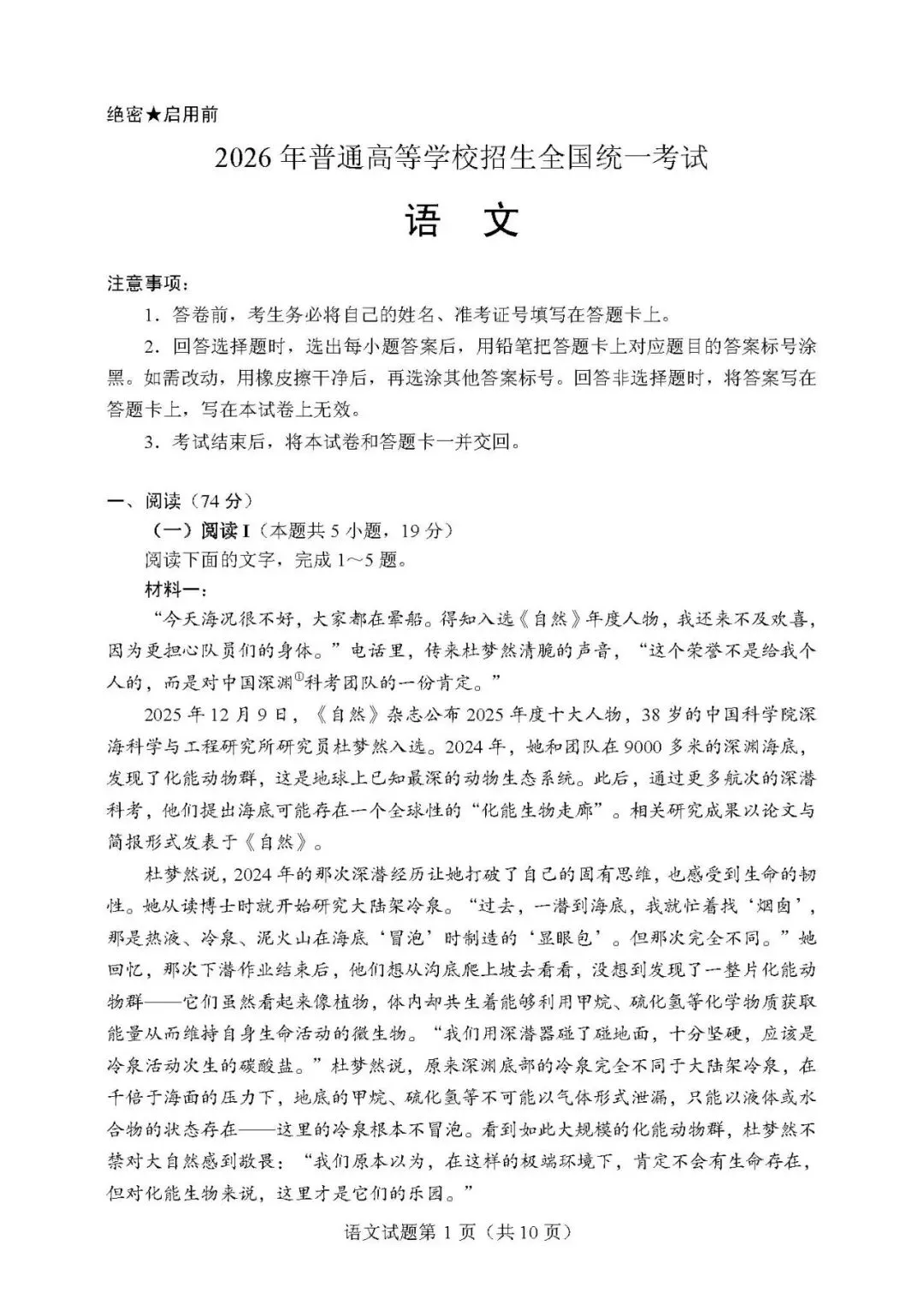 2026年高考语文真题——新课标全国I卷-第3张图片-四季读书网