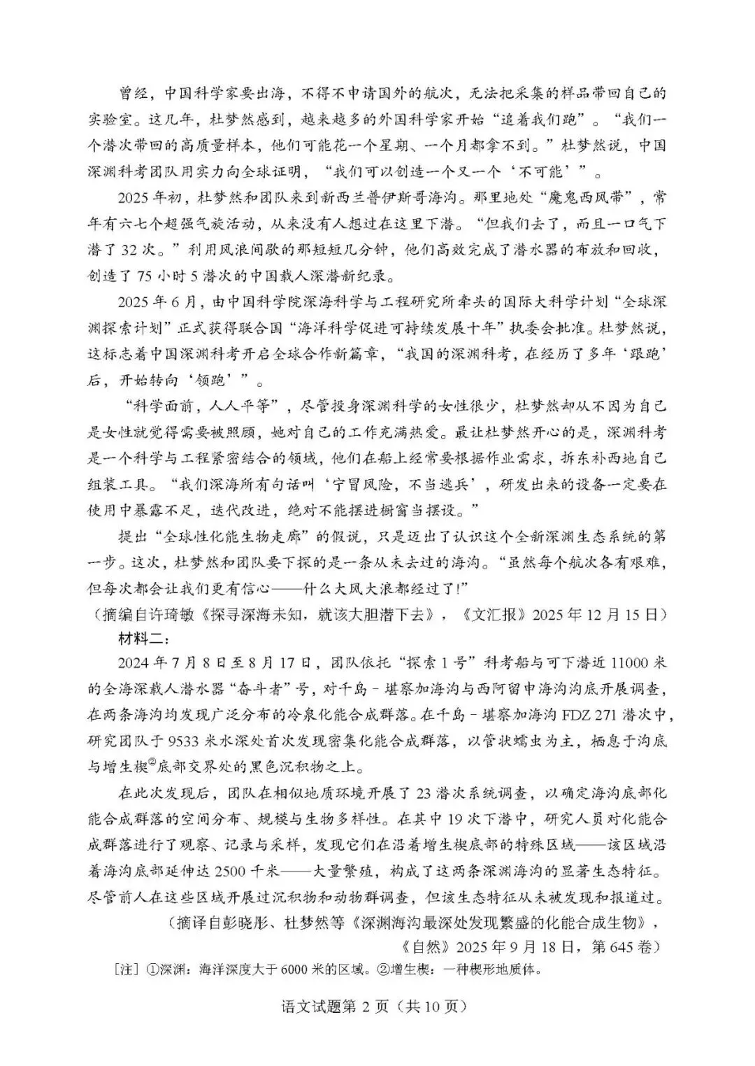 2026年高考语文真题——新课标全国I卷-第4张图片-四季读书网
