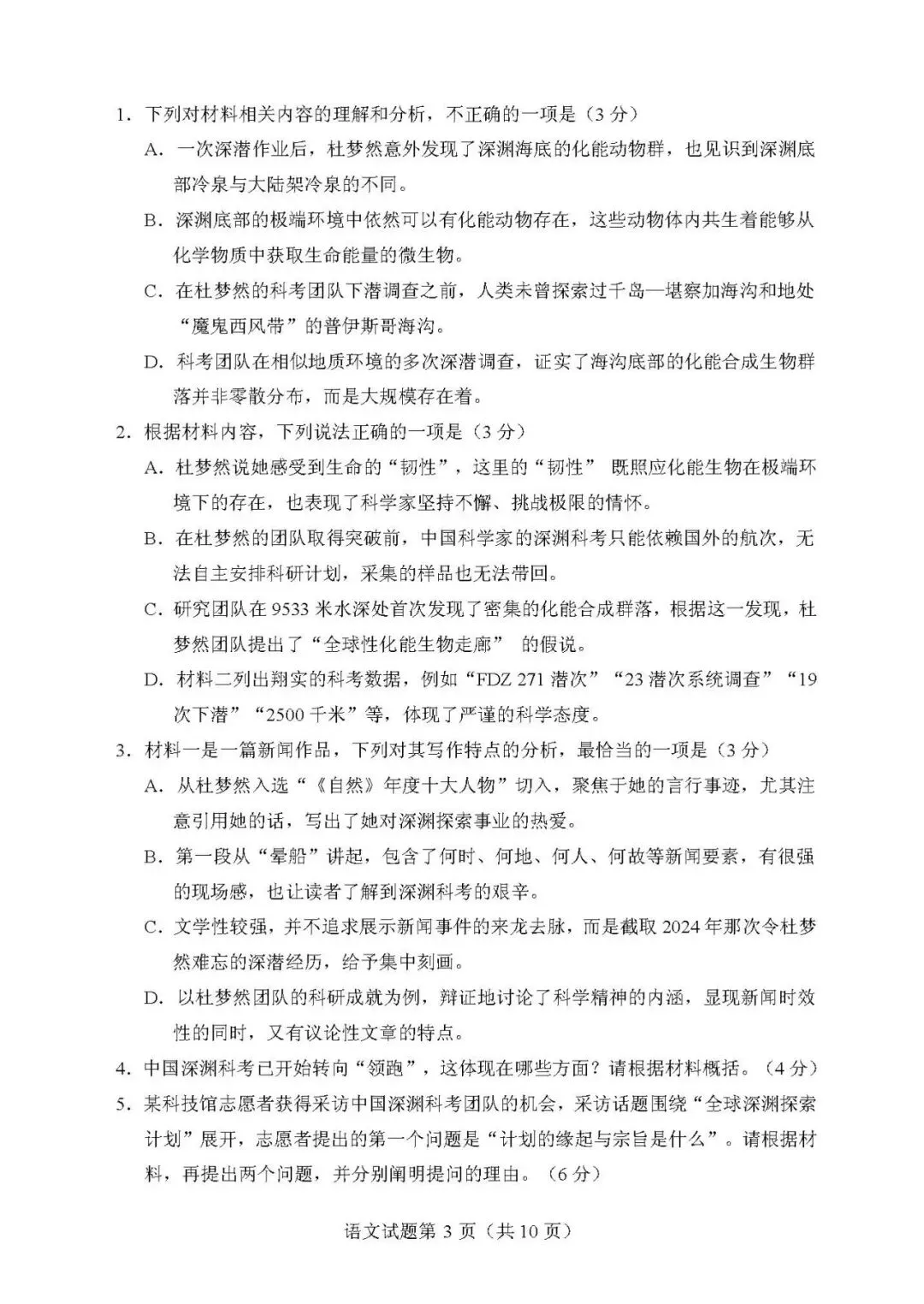 2026年高考语文真题——新课标全国I卷-第5张图片-四季读书网