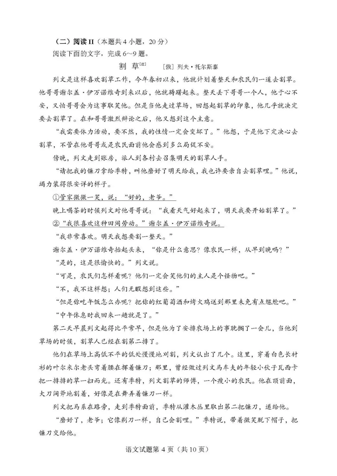 2026年高考语文真题——新课标全国I卷-第6张图片-四季读书网