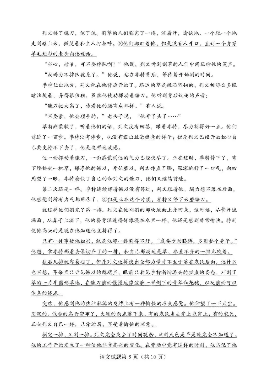 2026年高考语文真题——新课标全国I卷-第7张图片-四季读书网