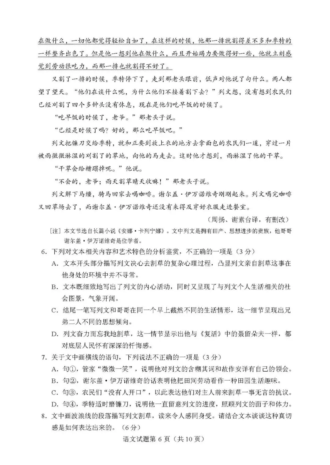 2026年高考语文真题——新课标全国I卷-第8张图片-四季读书网