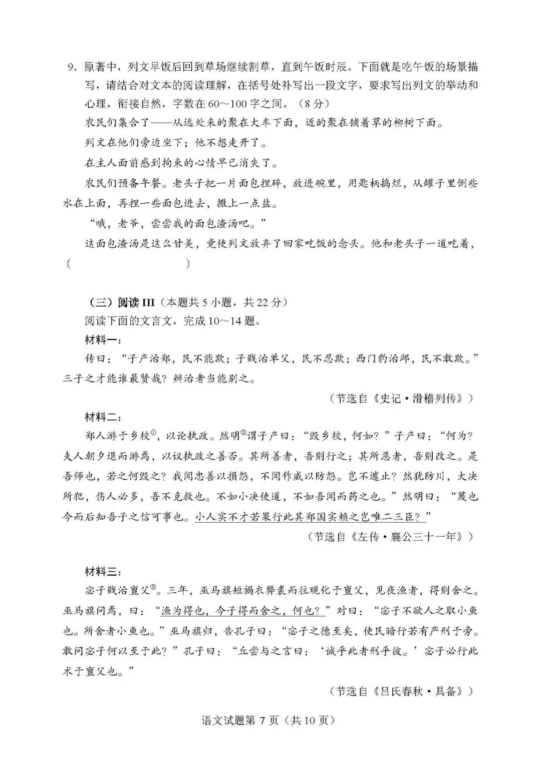 2026年高考语文真题——新课标全国I卷-第9张图片-四季读书网