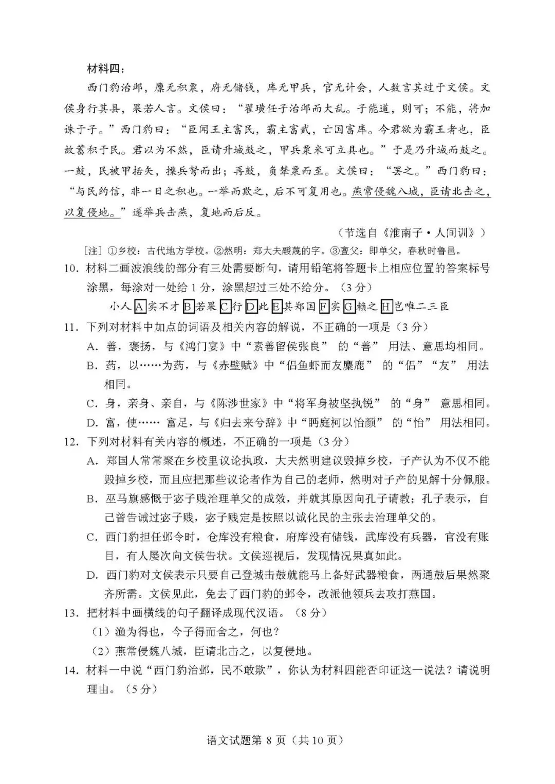 2026年高考语文真题——新课标全国I卷-第10张图片-四季读书网