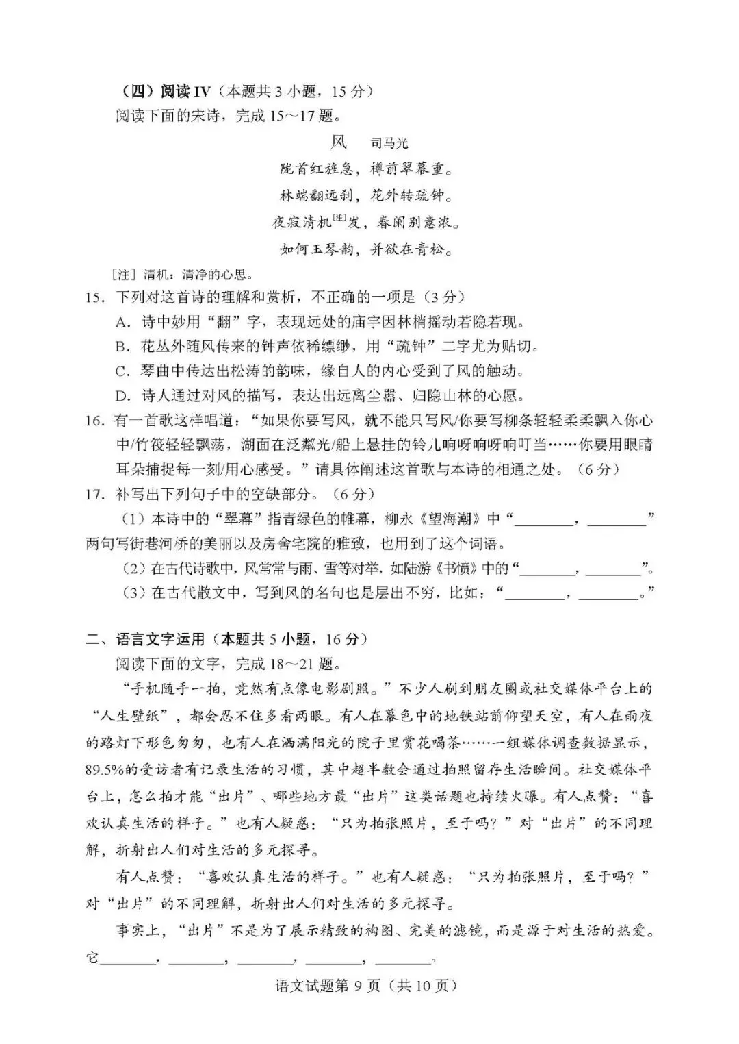2026年高考语文真题——新课标全国I卷-第11张图片-四季读书网