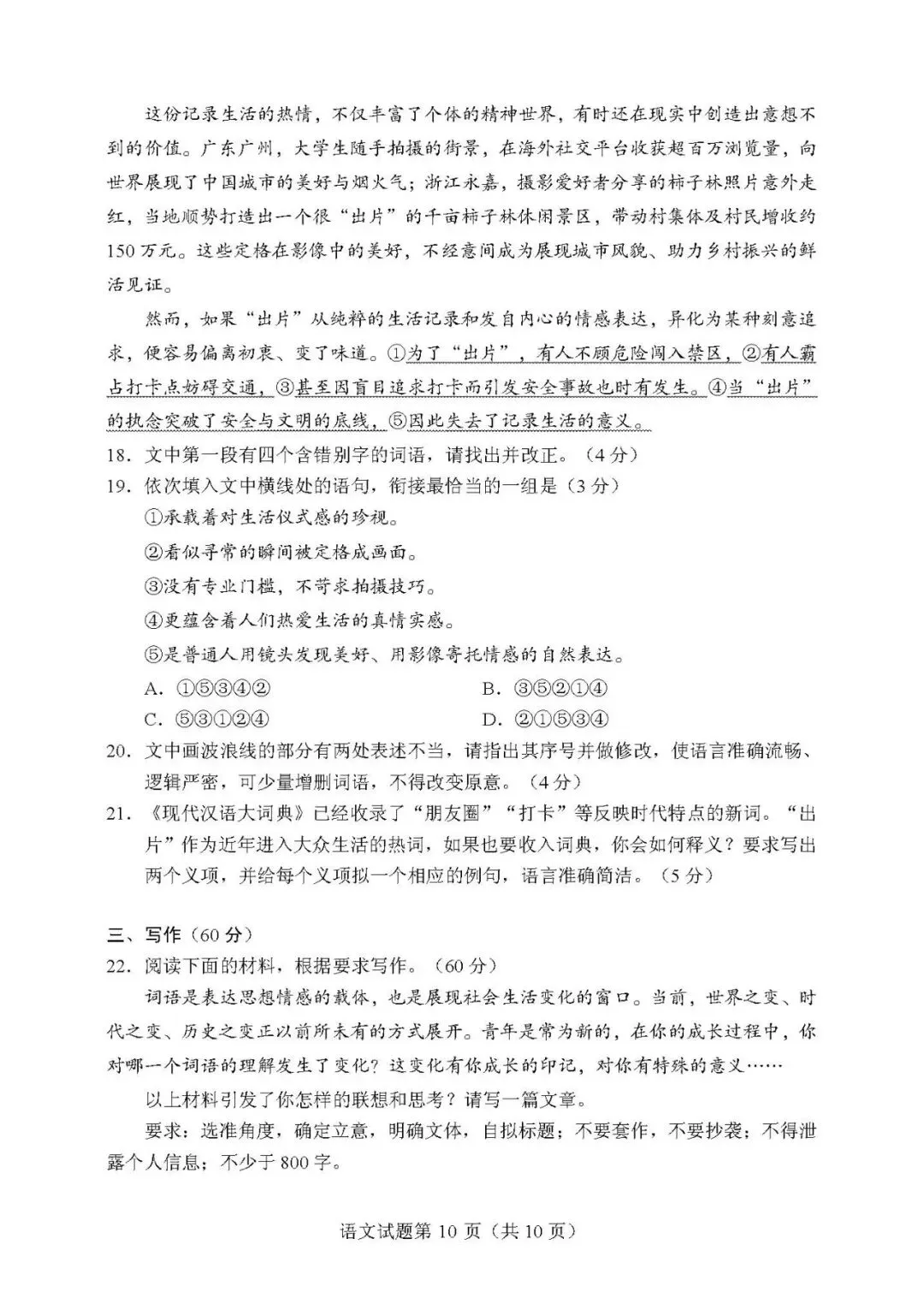 2026年高考语文真题——新课标全国I卷-第12张图片-四季读书网