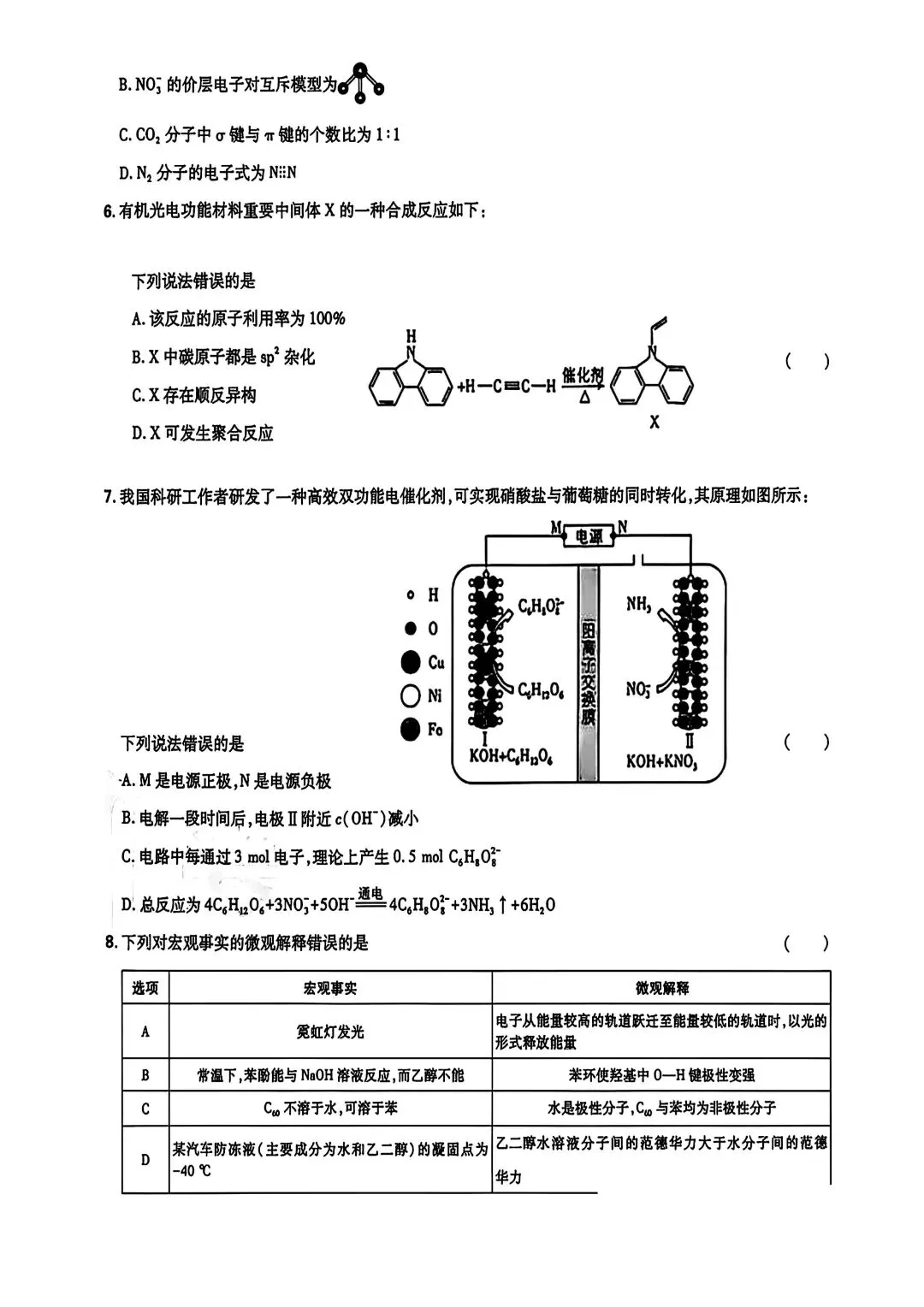 2026年高考化学真题(河北卷)有答案-第2张图片-四季读书网
