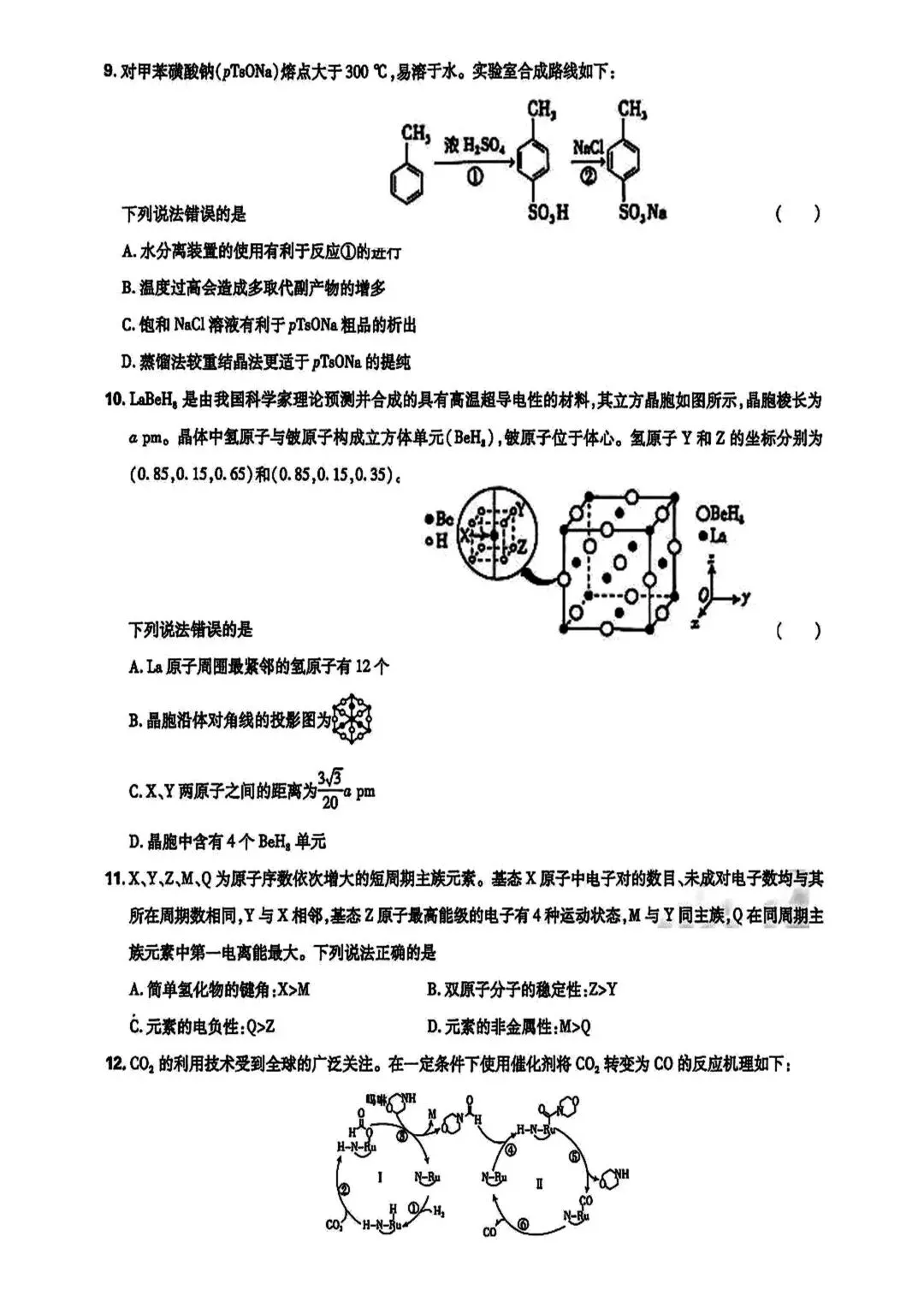 2026年高考化学真题(河北卷)有答案-第3张图片-四季读书网