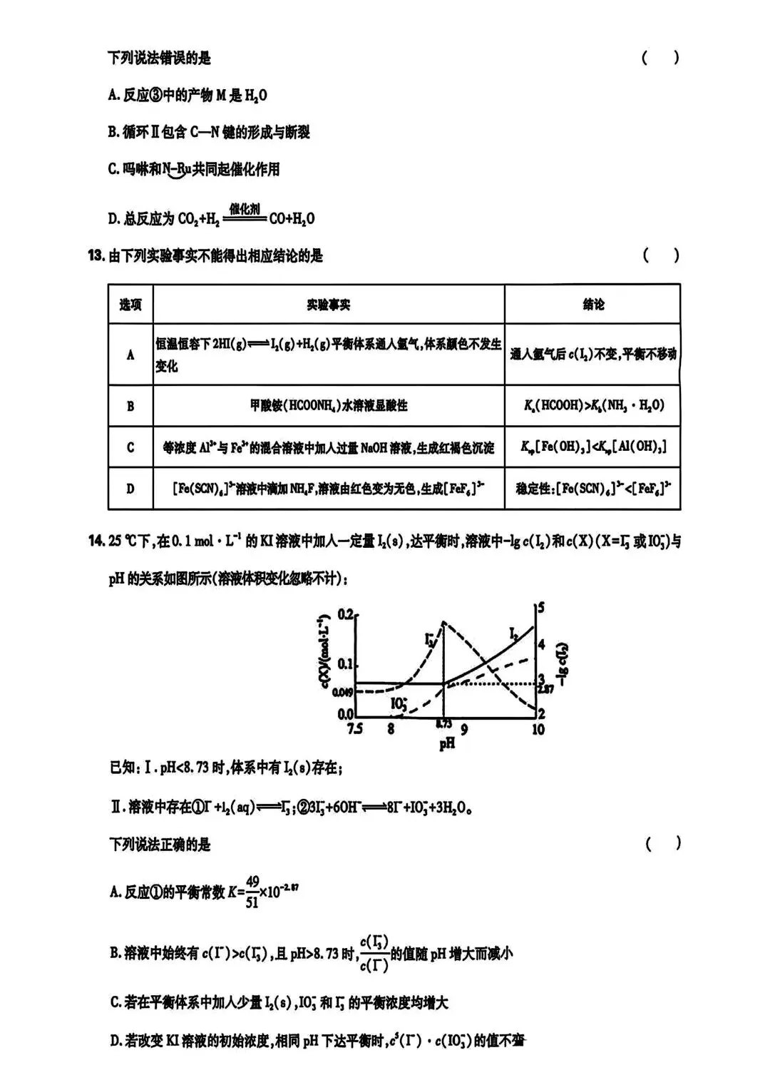 2026年高考化学真题(河北卷)有答案-第4张图片-四季读书网