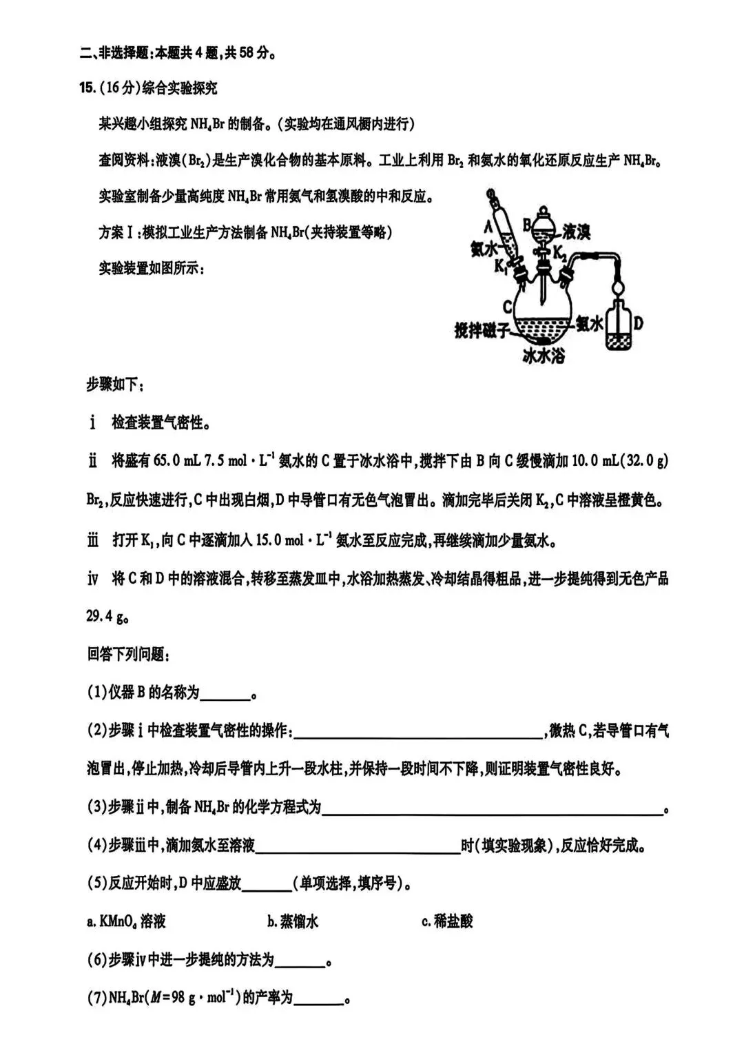 2026年高考化学真题(河北卷)有答案-第5张图片-四季读书网
