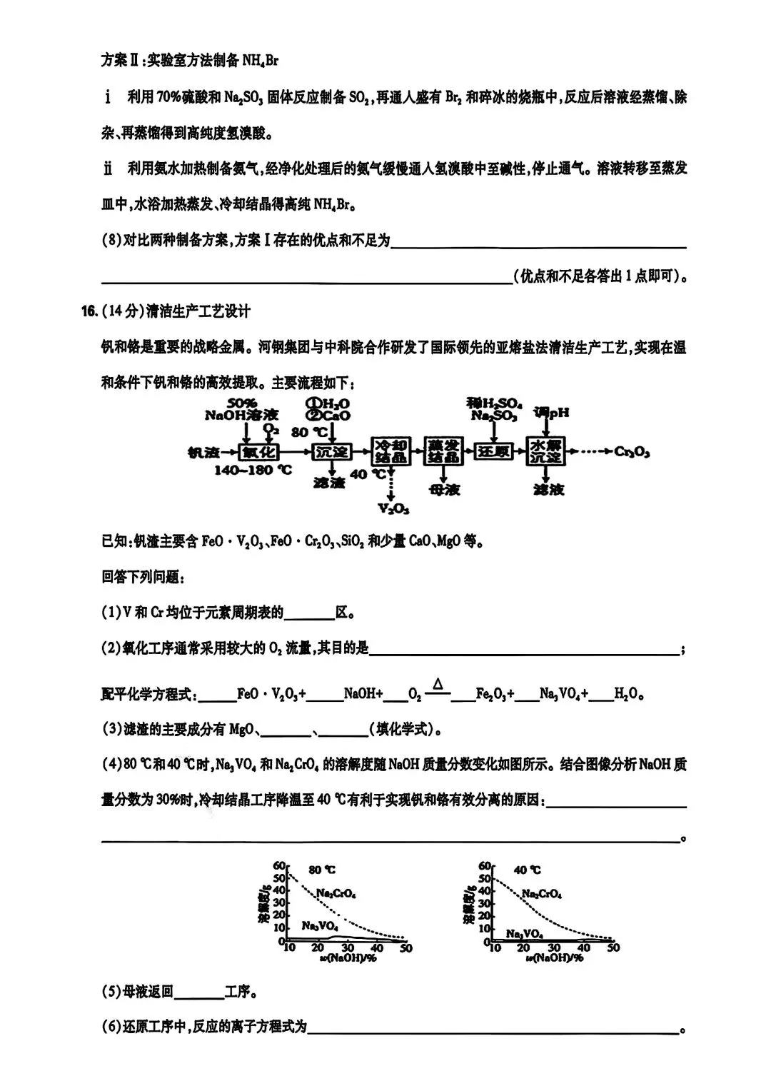 2026年高考化学真题(河北卷)有答案-第6张图片-四季读书网