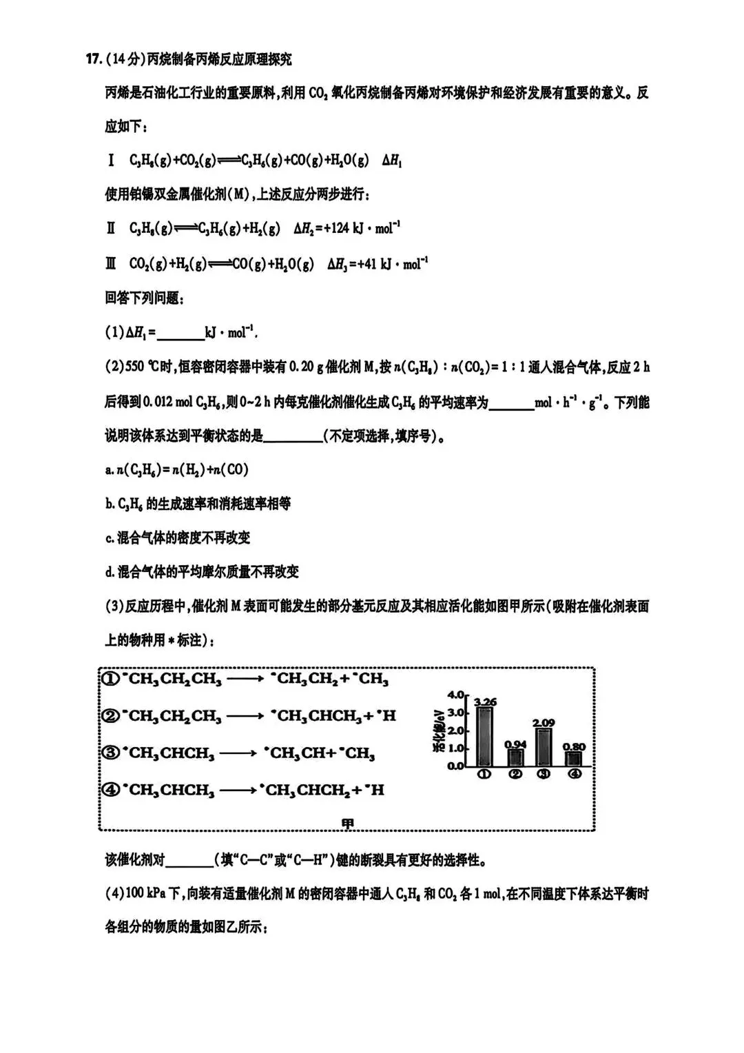 2026年高考化学真题(河北卷)有答案-第7张图片-四季读书网