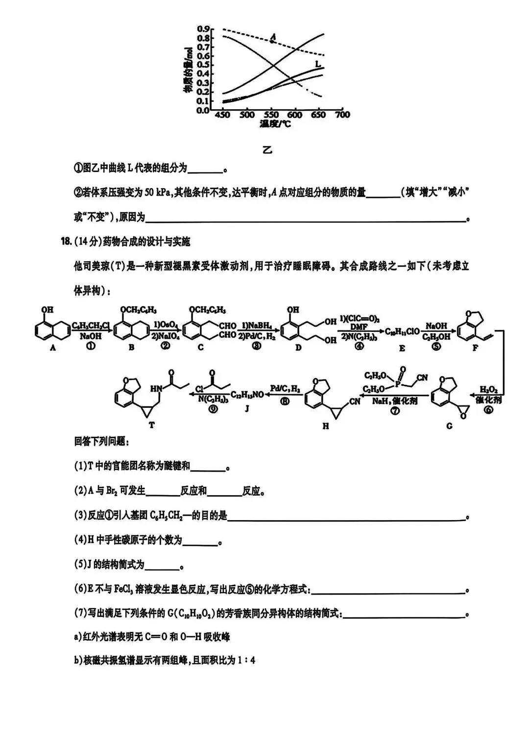 2026年高考化学真题(河北卷)有答案-第8张图片-四季读书网