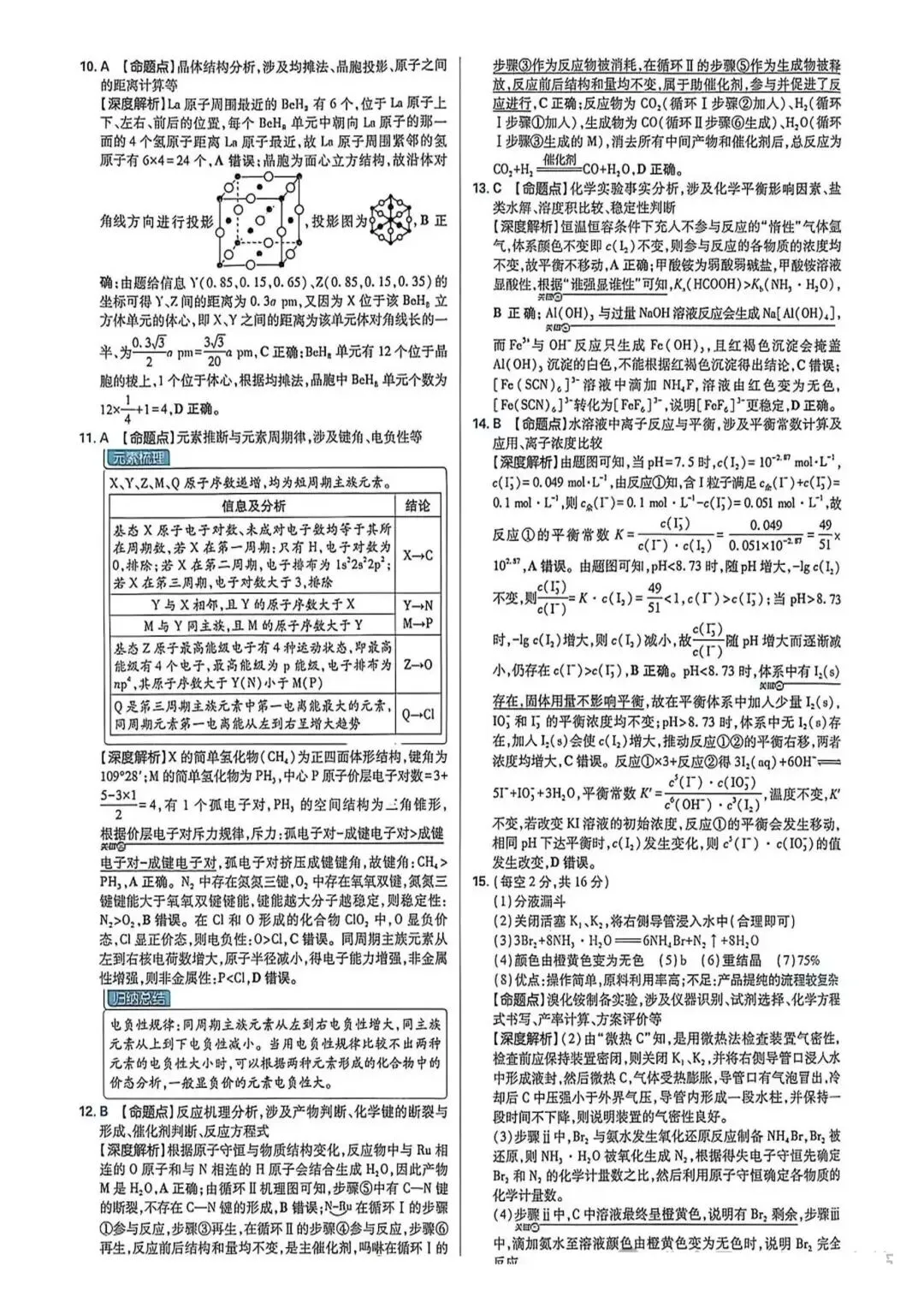 2026年高考化学真题(河北卷)有答案-第10张图片-四季读书网