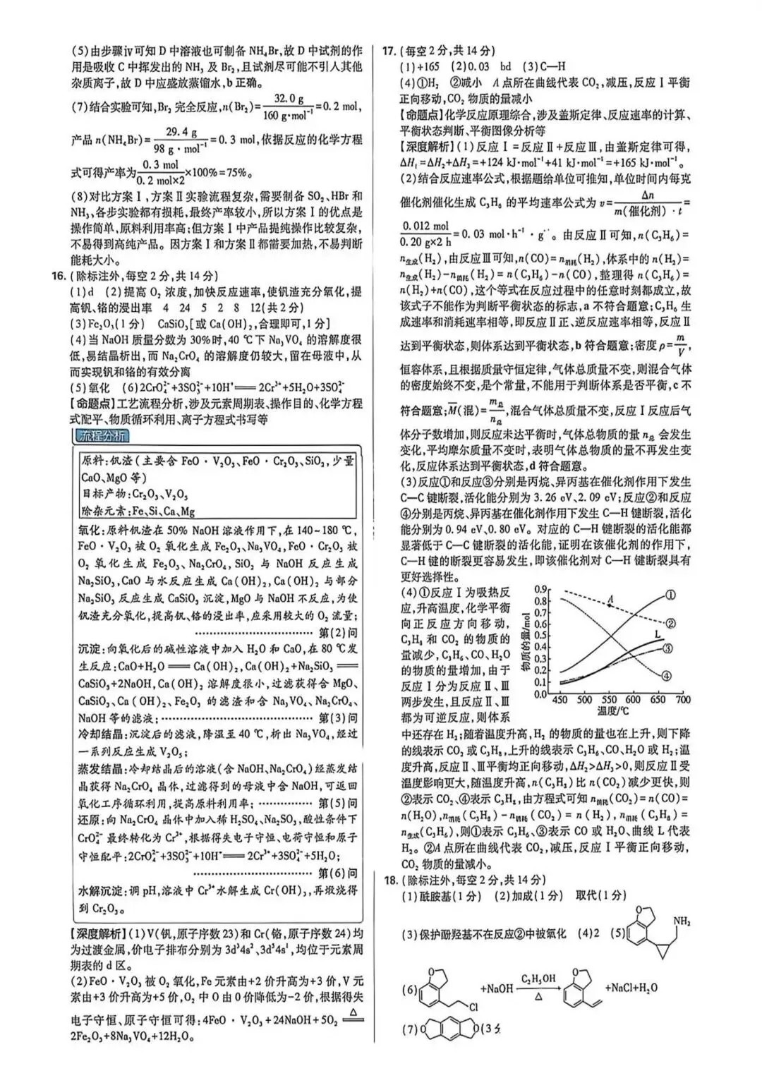 2026年高考化学真题(河北卷)有答案-第11张图片-四季读书网