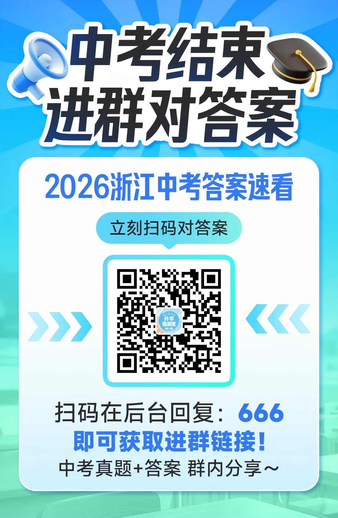 蹲到了!26年浙江中考真题+答案抢先看!第一手消息→-第4张图片-四季读书网 蹲到了!26年浙江中考真题+答案抢先看!第一手消息→-第4张图片-四季读书网