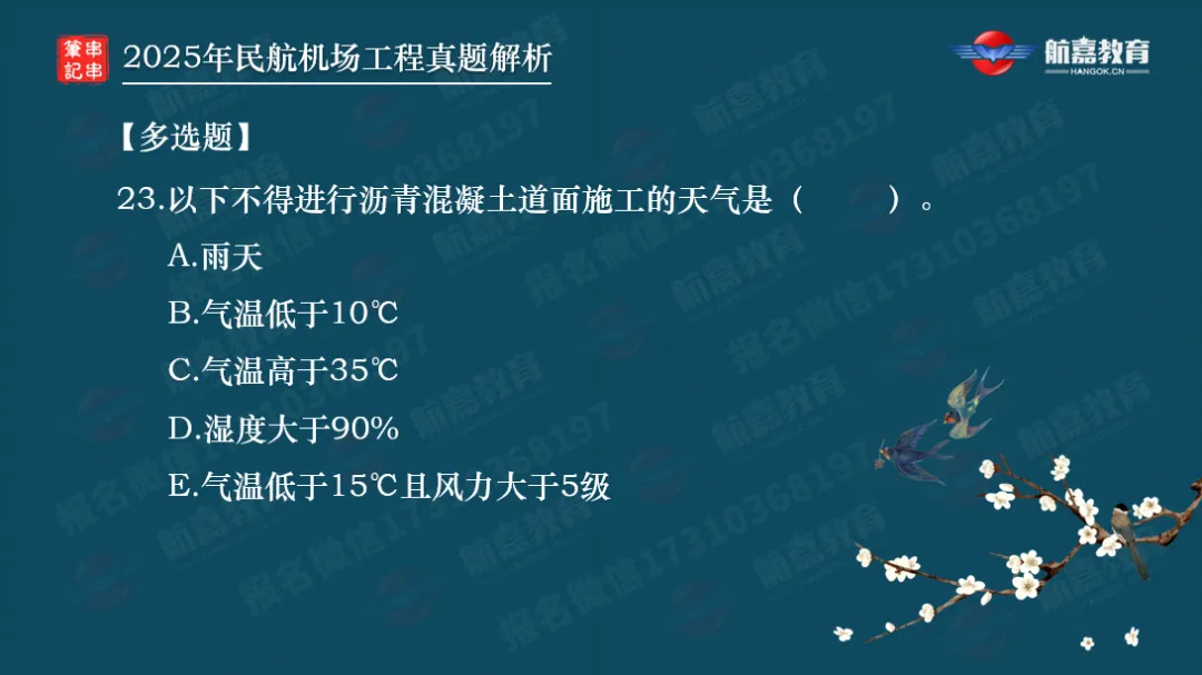 【全网首发】2025年一建民航机场真题解析(多选题)-第4张图片-四季读书网