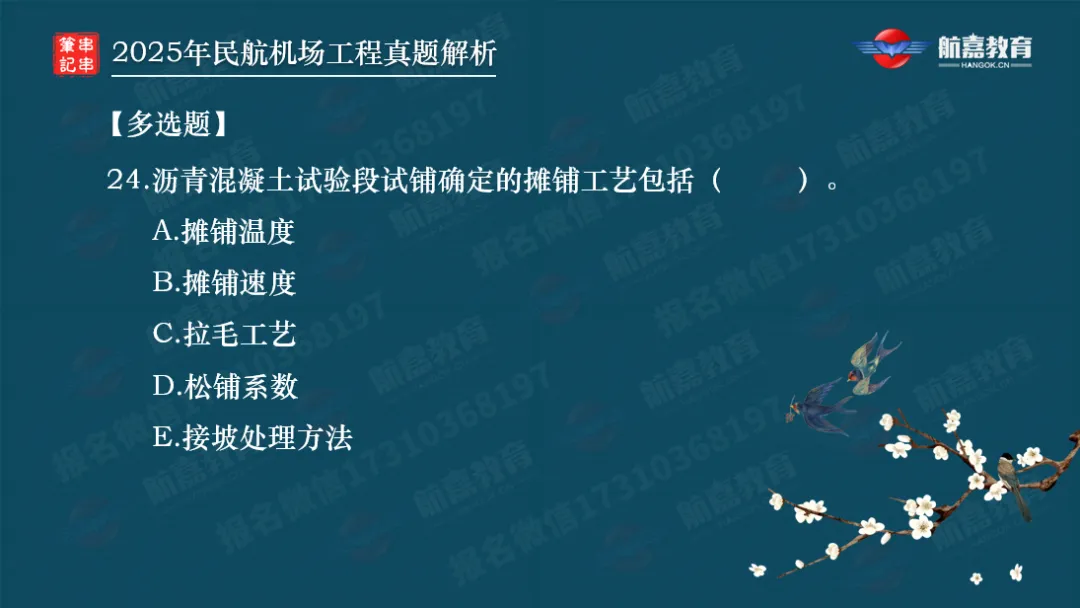 【全网首发】2025年一建民航机场真题解析(多选题)-第5张图片-四季读书网