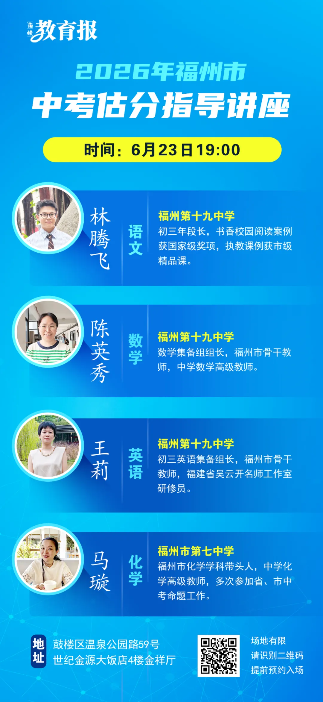 中考估分讲座!今起预约!-第6张图片-四季读书网