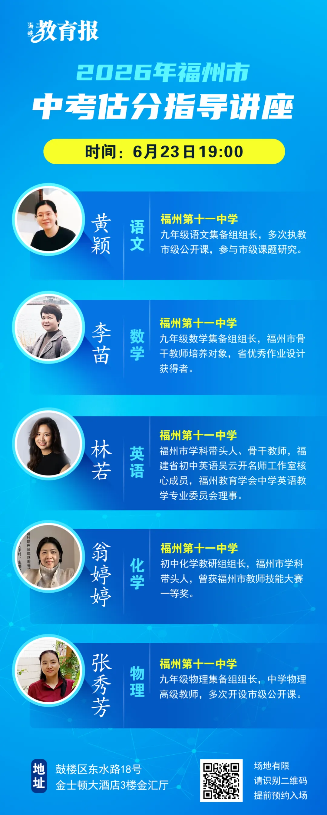 中考估分讲座!今起预约!-第11张图片-四季读书网