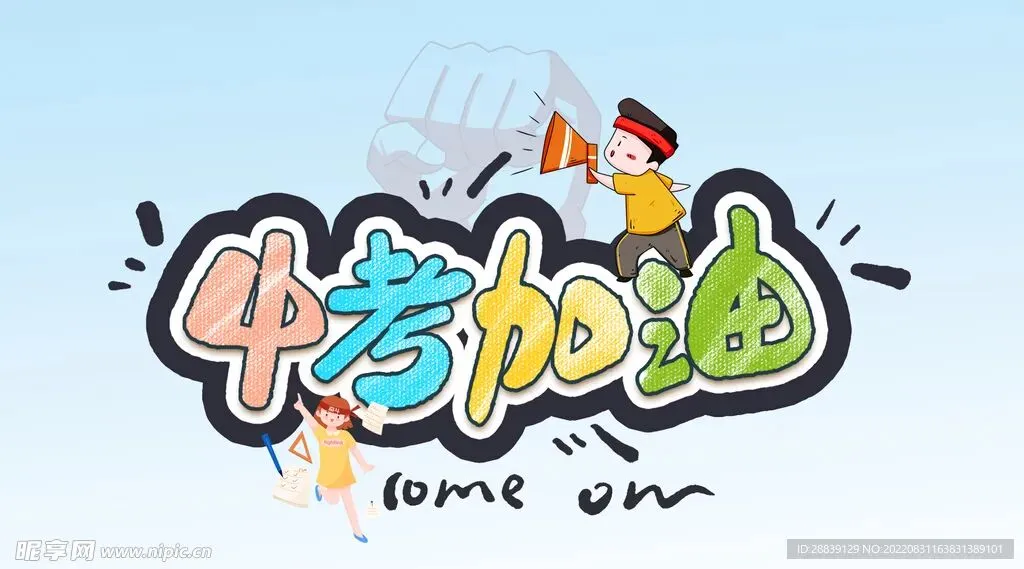 中考提醒-第2张图片-四季读书网