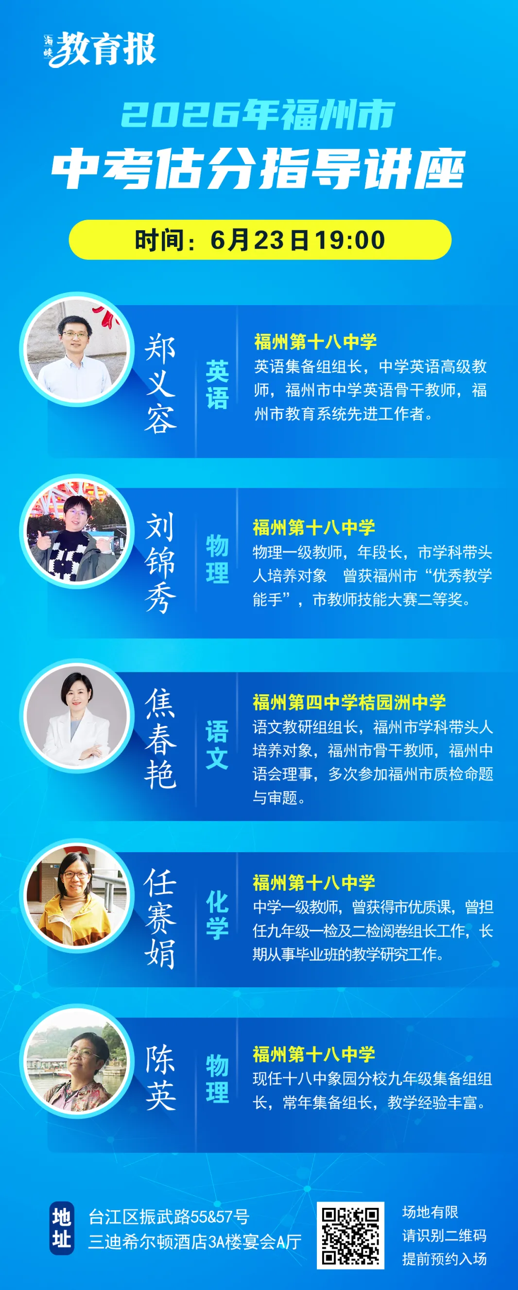 中考估分讲座!今起预约!-第15张图片-四季读书网