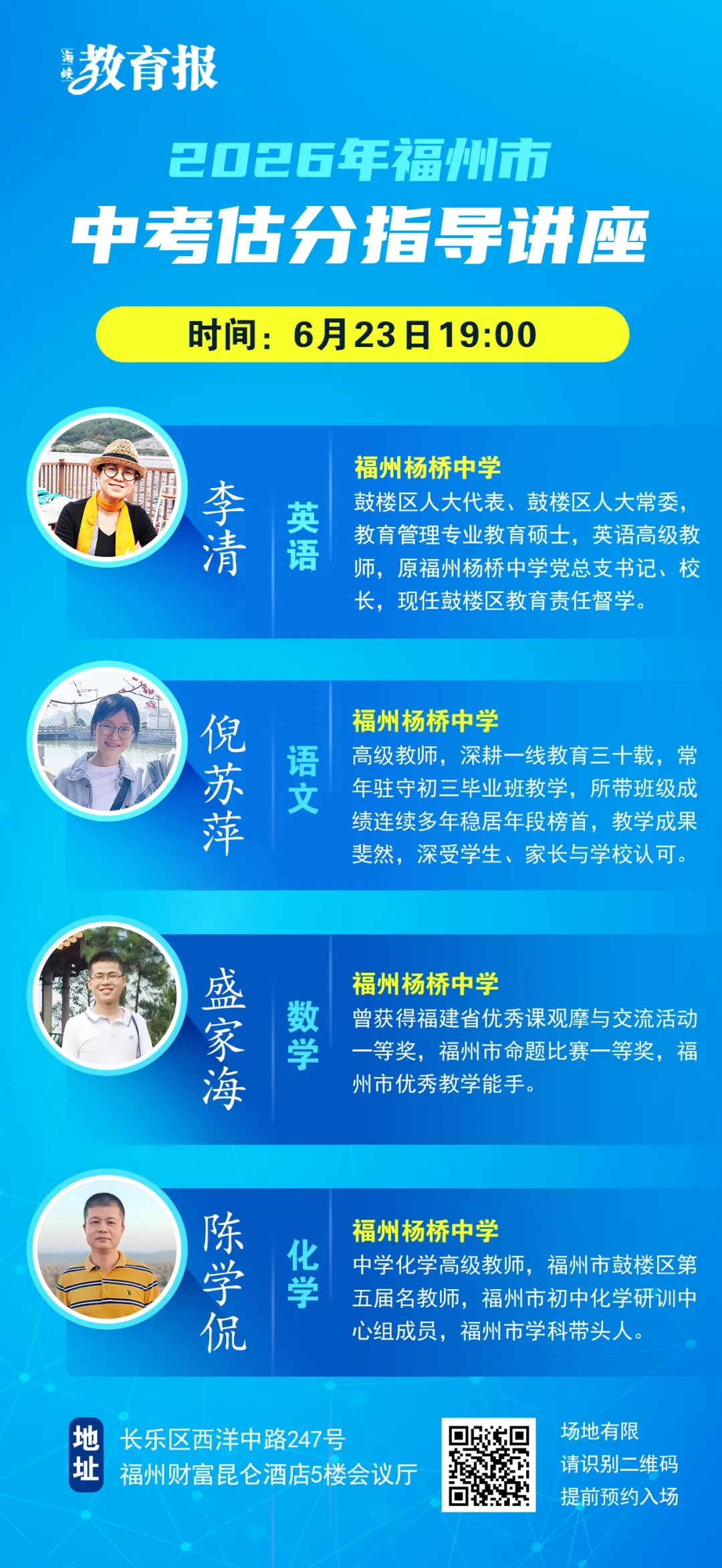 中考估分讲座!今起预约!-第20张图片-四季读书网