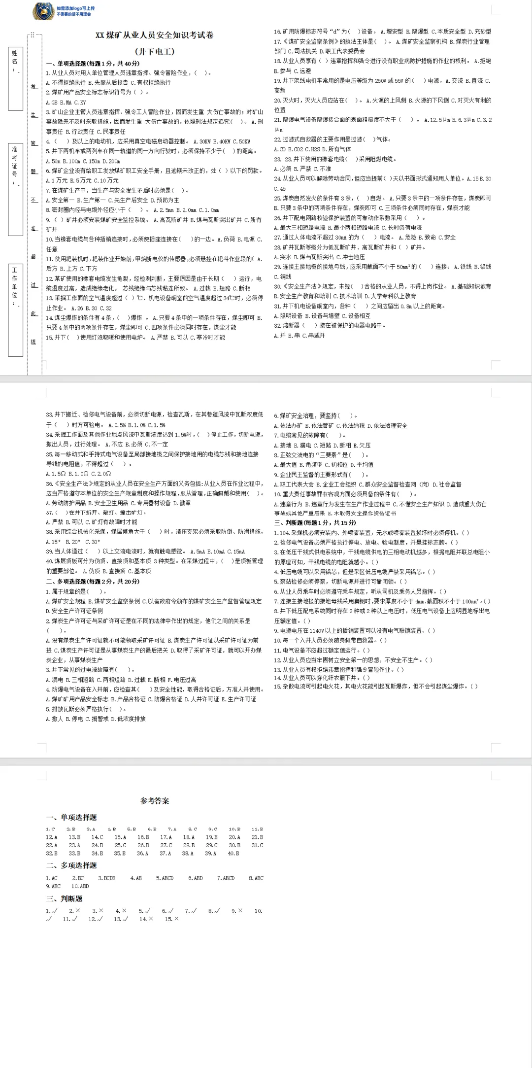 试卷一键导出V1.0:煤矿各工种笔试组卷,从此不用手动排版-第2张图片-四季读书网